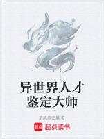 异世界人才鉴定大师